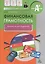 Финансовая грамотность. 2-4 классы. Материалы для родителей — 2495076 — 1