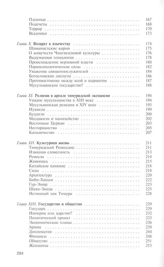 Книга Тамерлан. Ужас мира (Жан-Поль Ру) — 4