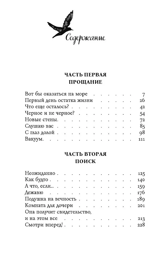 Книга Никогда не поздно стать счастливой (Хайке Абиди) — 2