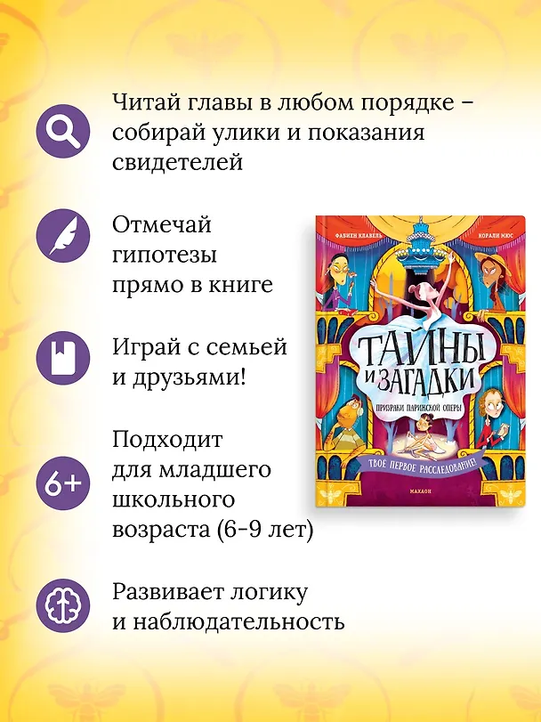 Книга Тайны и загадки. Призраки Парижской оперы (Фабьен Клавель) — 5