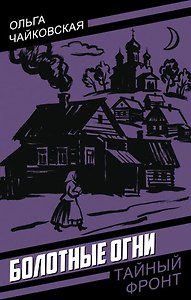 Болотные огни