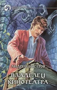 Владелец кинотеатра