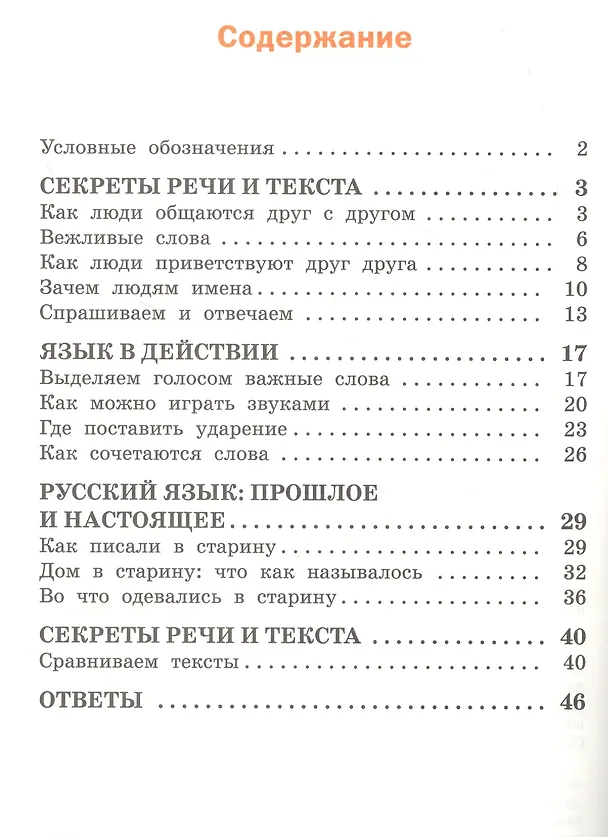 Книга Русский родной язык. 1 класс. Рабочая тетрадь (Татьяна Ситникова) — 2