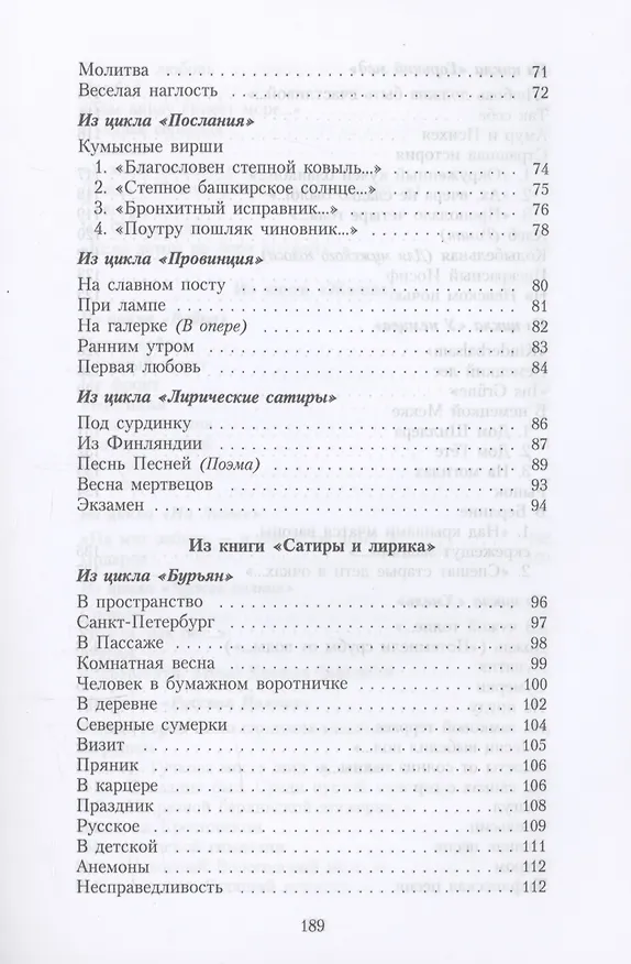 Книга Лирические сатиры (Саша Чёрный) — 5