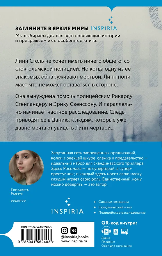 Книга Одинокая охота (Магнус Йонссон) — 2