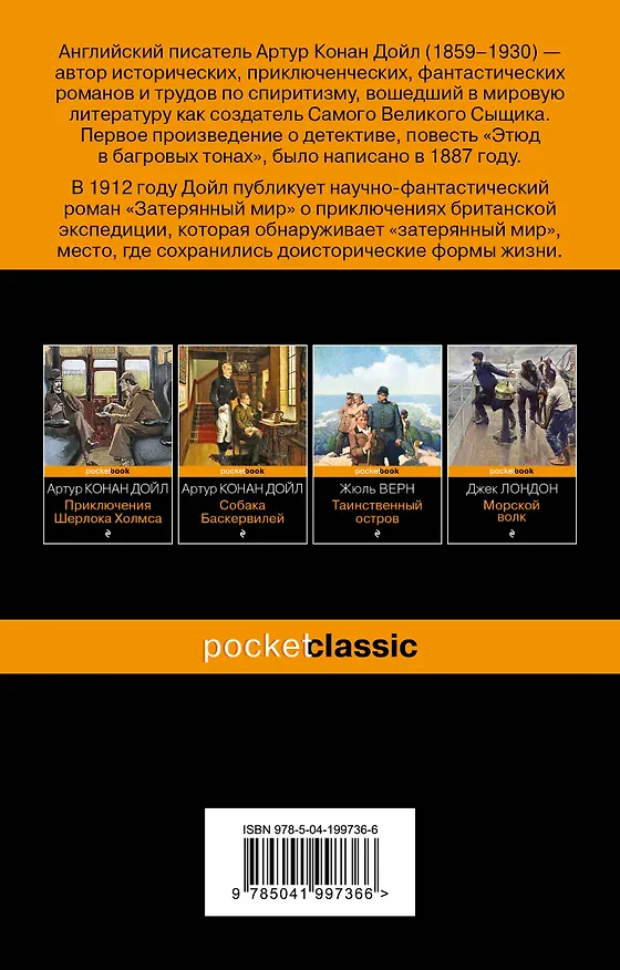 Книга Набор "Классика приключенческой литературы (комплект из 2 книг: Затерянный мир + Таинственный остров) (Артур Конан Дойл, Жюль Габриэль Верн) — 7