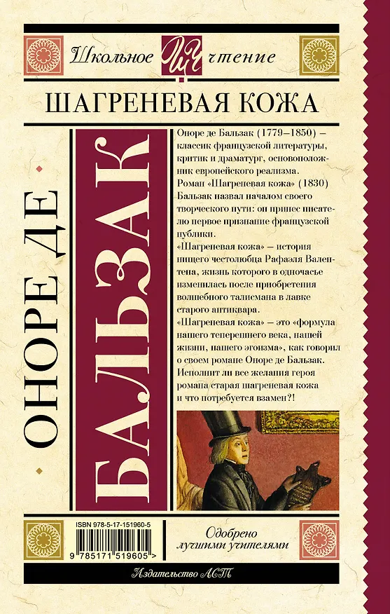 Книга Шагреневая кожа (Оноре де Бальзак) — 2