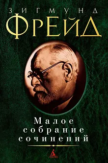 Малое собрание сочинений