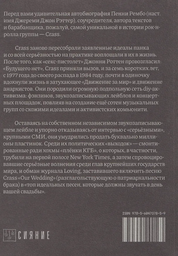 Книга Шибболет (Пенни Рембо) — 2