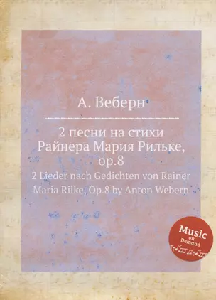 2 песни на стихи Райнера Мария Рильке, op.8 — 362908 — 1