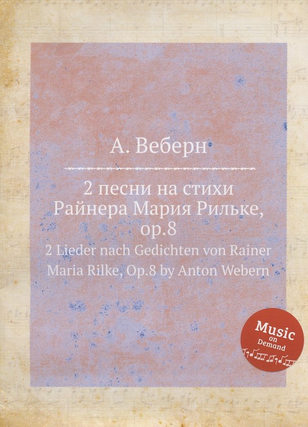 Книга 2 песни на стихи Райнера Мария Рильке, op.8 (Антон Веберн) — 1