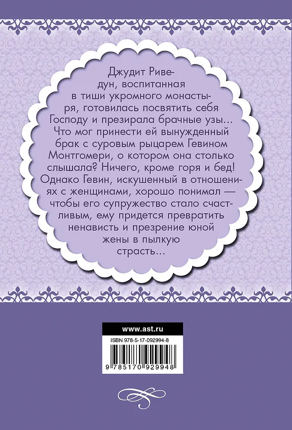 Книга Бархатная клятва: роман (Джуд Деверо) — 2