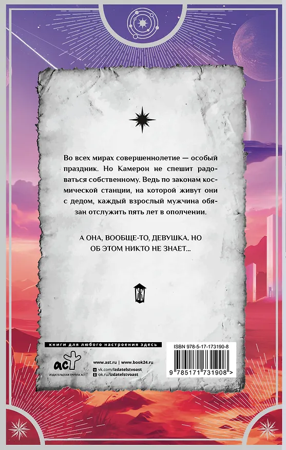 Книга Путь Мёбиуса (Нинель Нуар) — 2