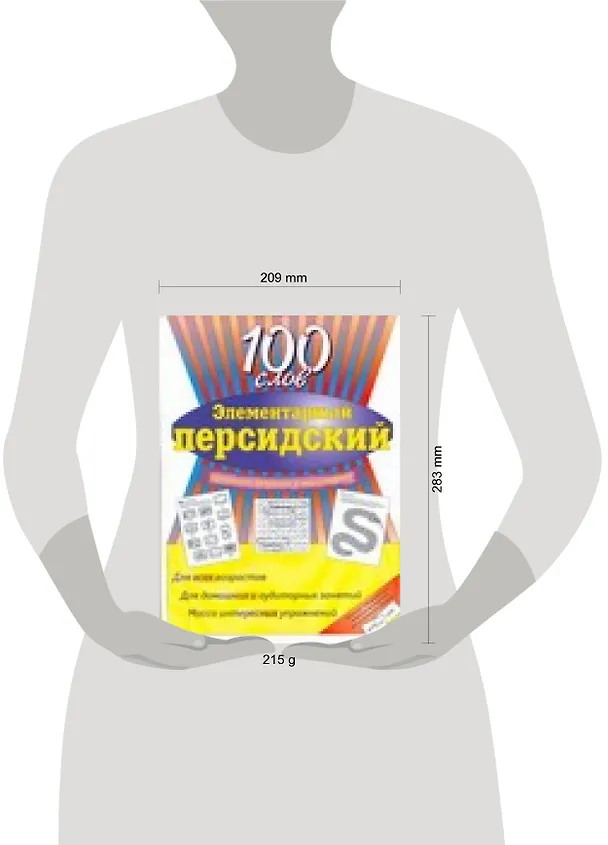 Книга Элементарный персидский: 100 слов. Учебное пособие (Джейн Уайтуик) — 2