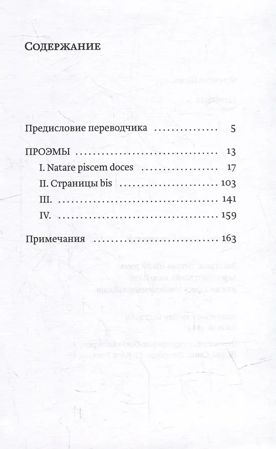 Книга Проэмы (Франсис Понж) — 2