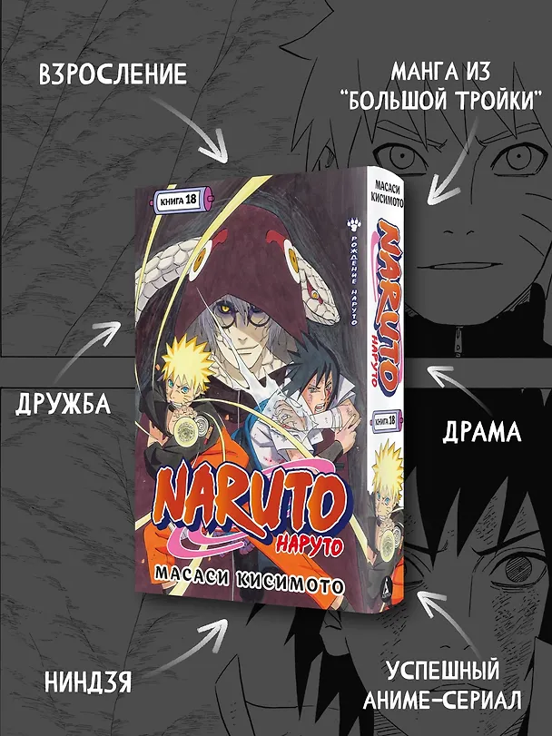 Наруто. Книга 18 (Том 52, 53, 54) - Рождение Наруто (Naruto). Манга 3096169 — 7