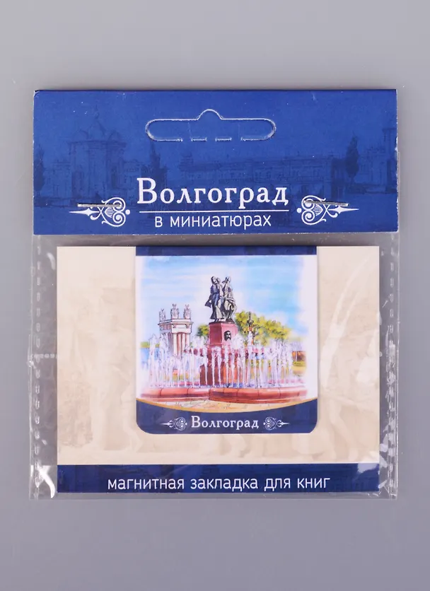 Магнитная закладка Волгоград Фонтан Искусство (72Vlg03) 2585453 — 1