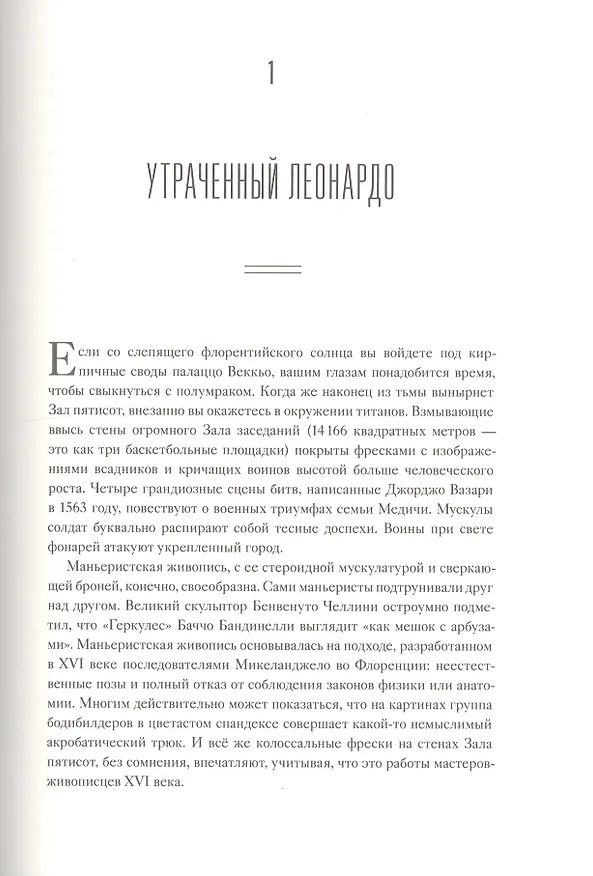 Книга Коллекционер жизней. Джорджо Вазари и изобретение искусства (Ингрид Роуланд) — 6