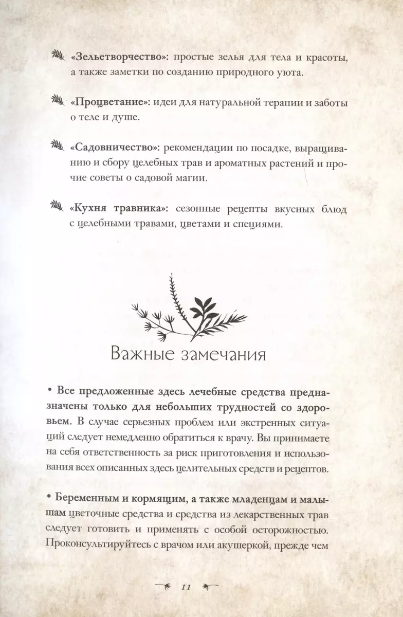 Зеленая магия. Сезонные ритуалы, зельетворчество, алхимия трав (Гейл Бусси)  - купить книгу с доставкой в интернет-магазине «Читай-город». ISBN:  978-5-00195-004-2