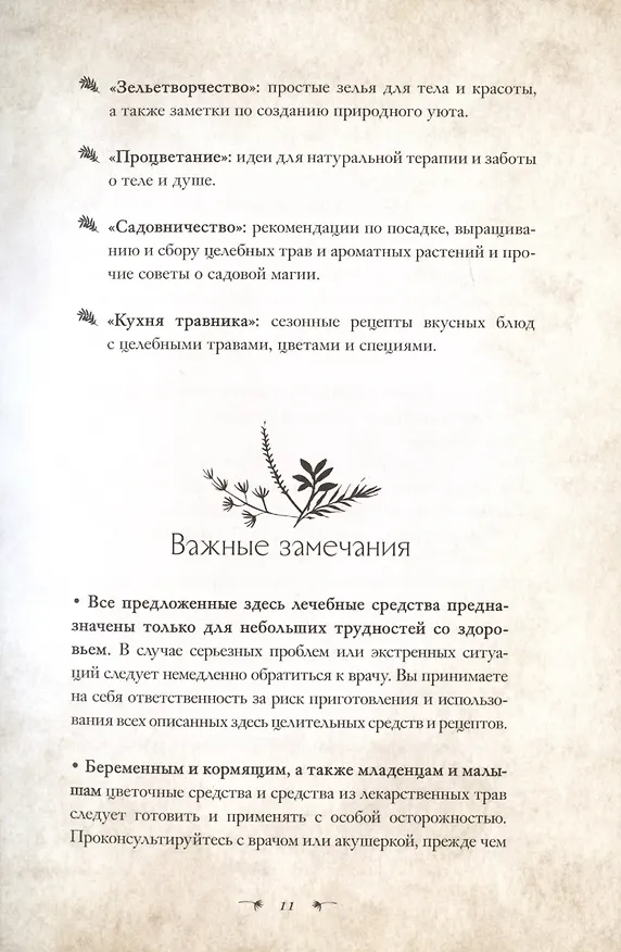 Книга Зеленая магия. Сезонные ритуалы, зельетворчество, алхимия трав (Гейл Бусси) — 8