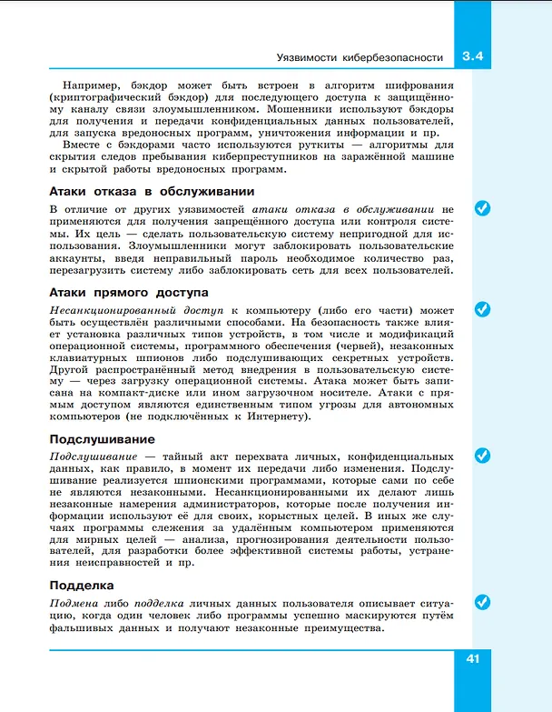 Книга Информационная безопасность. Кибербезопасность. Учебник. 7–9 класс (Ирина Хлобыстова, Марина Цветкова) — 4