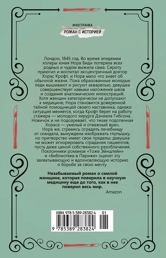 Книга Девушка с ножом (Одри Блейк) — 2