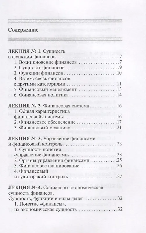 Книга Финансы. (Екатерина Котельникова) — 2
