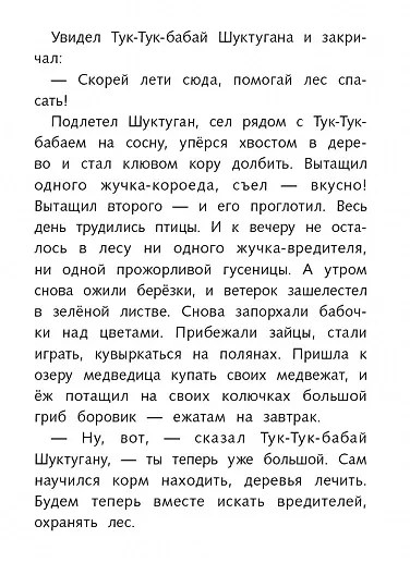 Книга Рассказы о природе (Геннадий Снегирев) — 2