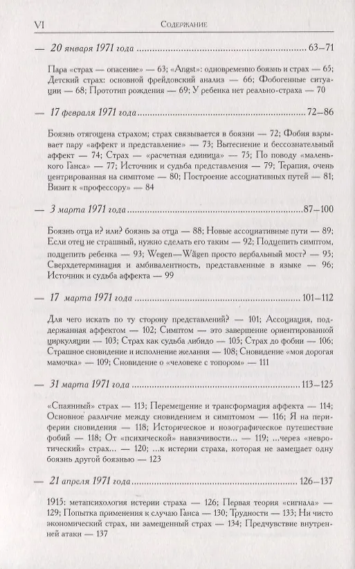 Книга Проблематики 1 Страх (м) Лапланш (Жан Лапланш) — 3