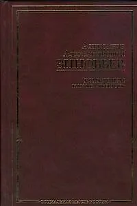 Коммунизм ка реальность. Избранные сочинения (Социальная мысль России). Зиновьев А. (АСТ)