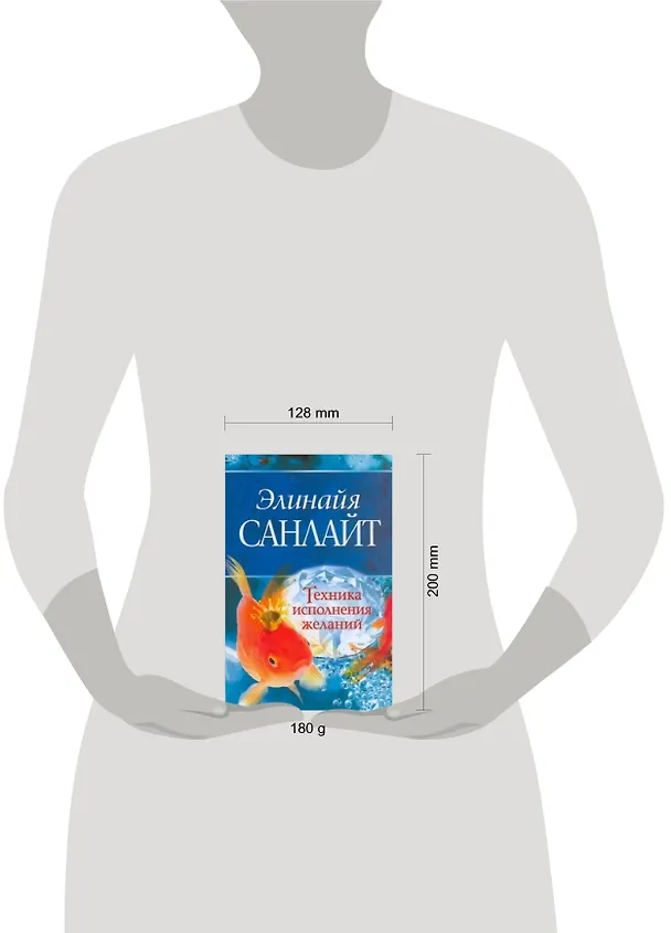 Книга Техника исполнения желаний (Элинайа Санлайт) — 2