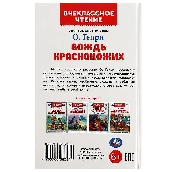 Книга Вождь Краснокожих (О. Генри) — 4