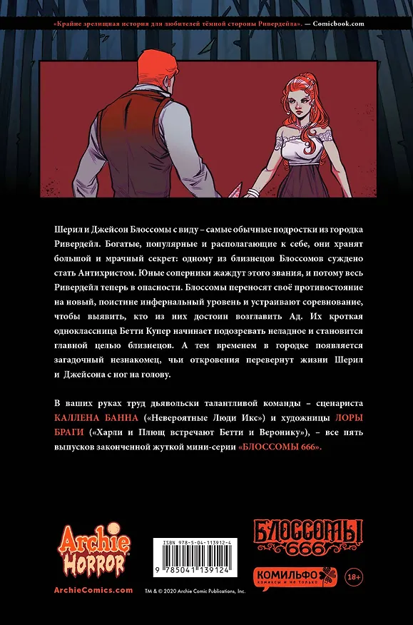 Блоссомы 666 2797001 — 2
