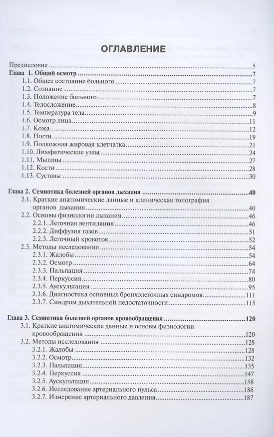 Книга Основы семиотики заболеваний внутренних органов. Учебное пособие (Григорий Ройтберг, Андрей Струтынский, Анатолий Баранов) — 2