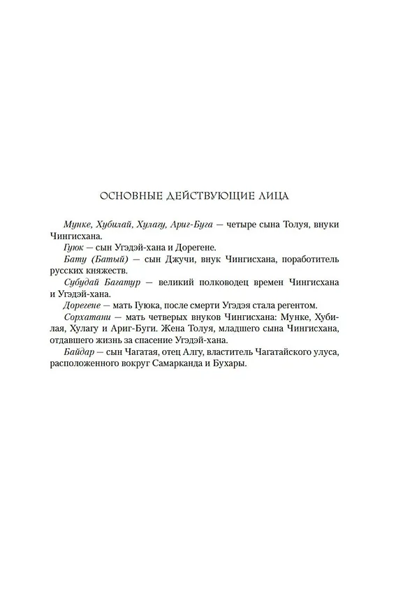 Книга Завоеватель (Конн Иггульден) — 13