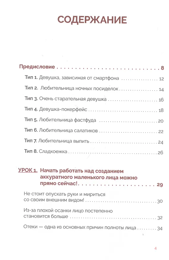 Книга Японский anti-age массаж: идеальное лицо за 5 минут в день (Такуро Мори) — 3