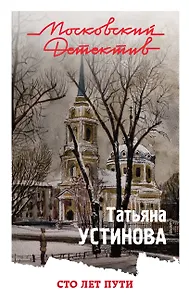 Сто лет пути