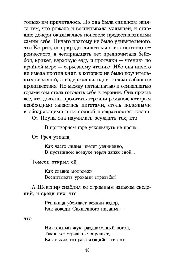 Книга Нортенгерское аббатство (Джейн Остен) — 10