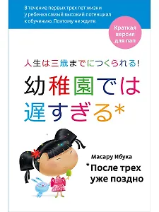 После трех уже поздно для пап