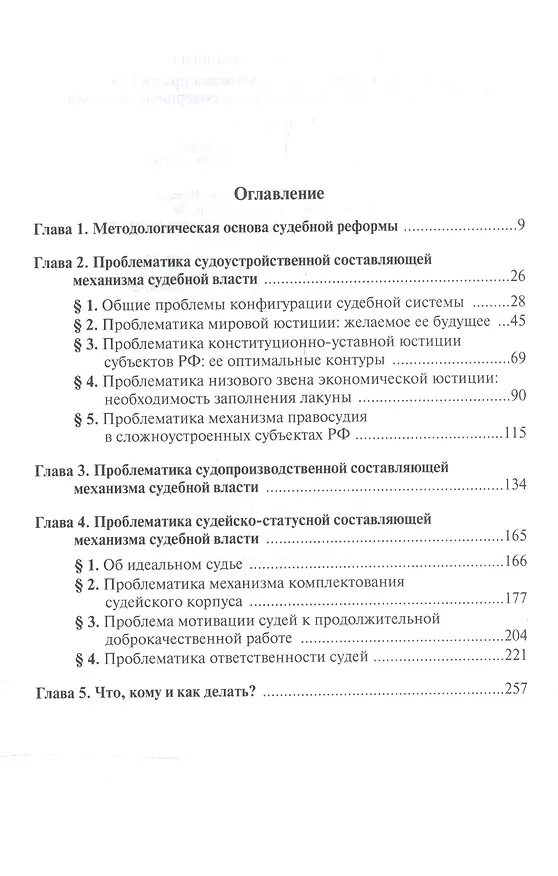Книга Правовая организация механизма правосудия РФ: проблемы совершенствования (Михаил Клеандров) — 2