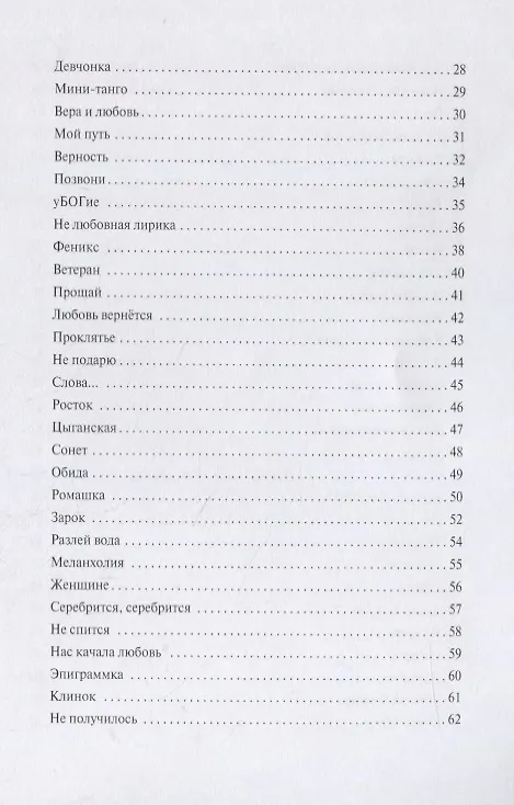 Книга Седьмое небо. Сборник стихотворений () — 3