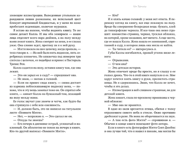 Книга Мрачные сказки (Ши Эрншоу) — 6