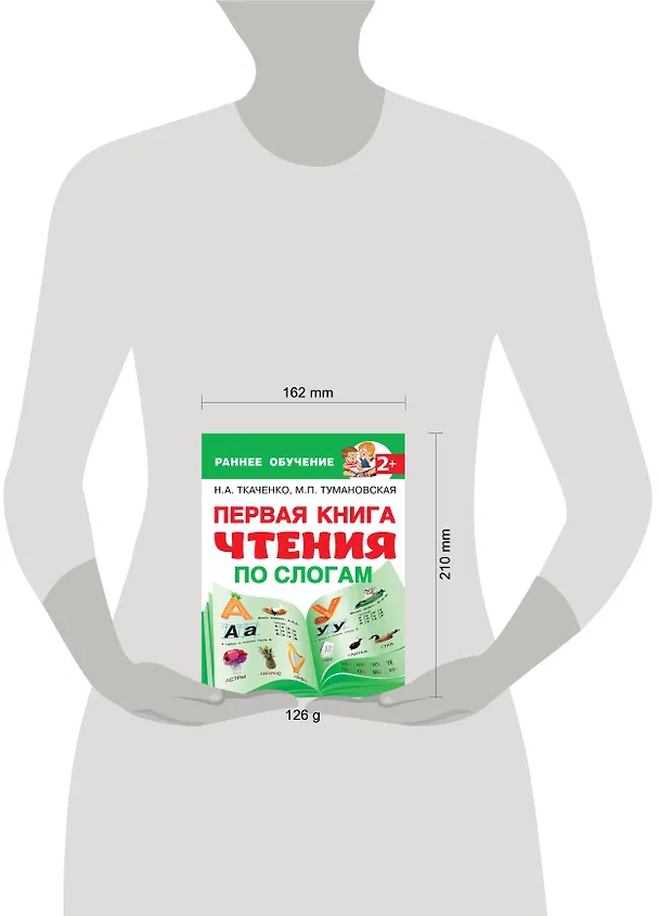 Книга Первая книга чтения по слогам (Наталия Ткаченко) — 4