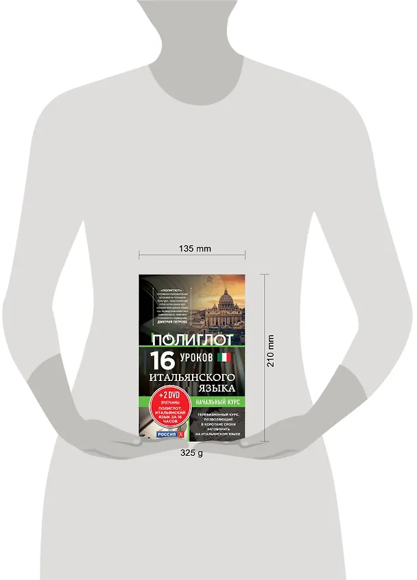 Книга 16 уроков Итальянского языка. Начальный курс + 2 DVD "Итальянский язык за 16 часов" () — 5