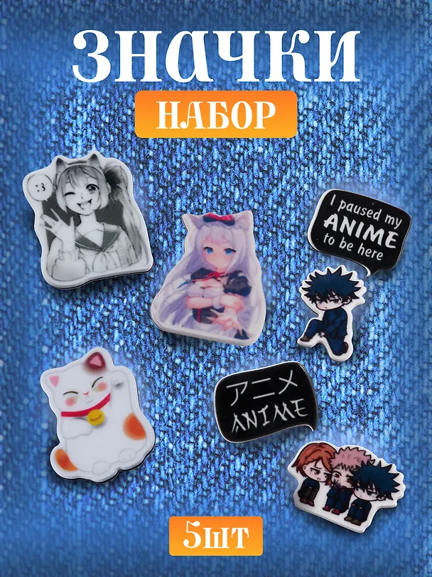 Набор акриловых значков (5шт) (Значок Аниме Девушка с ушками Дзё Значок Аниме Девушка с ушками Сёдзё Значок Аниме Манеки-неко Набор Значков Аниме Чиби Мальчик Набор Значков Аниме Чиби Трое) (акрил) (упаковка) 3082546 — 1