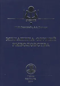 Механика орудий рыболовства