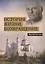 История жизни. Возвращение. Книга 2 — 2937447 — 1