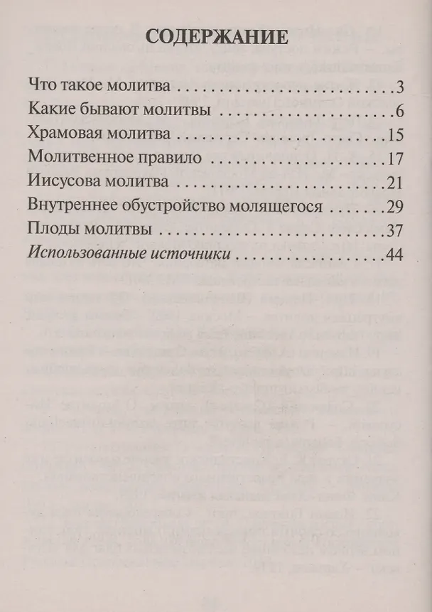 Книга Молитва в жизни христианина () — 2