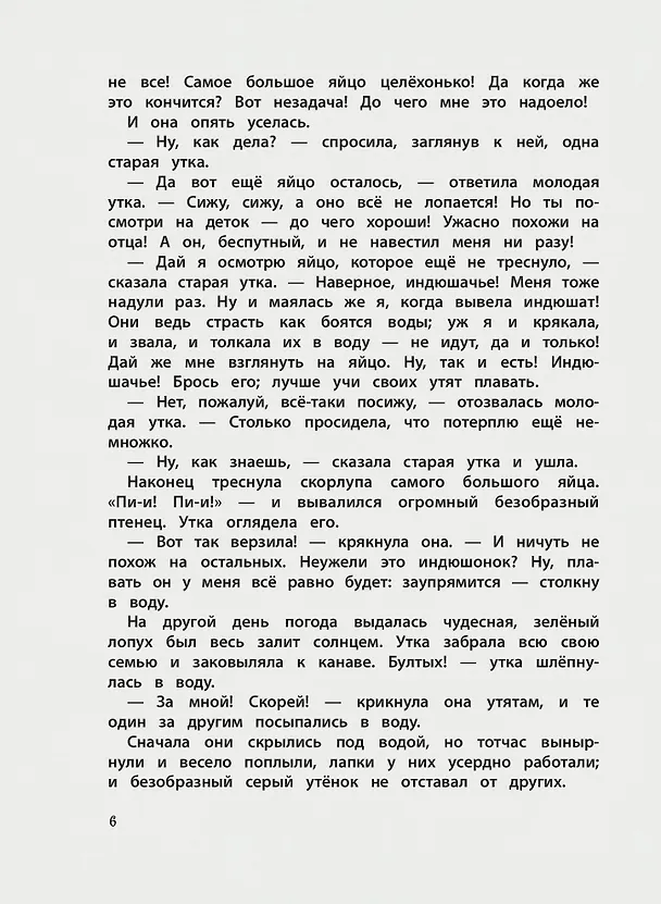 Книга Большая книга лучших сказок Г. Х. Андерсена (ил. Н. Гольц) (Ганс Христиан Андерсен) — 8