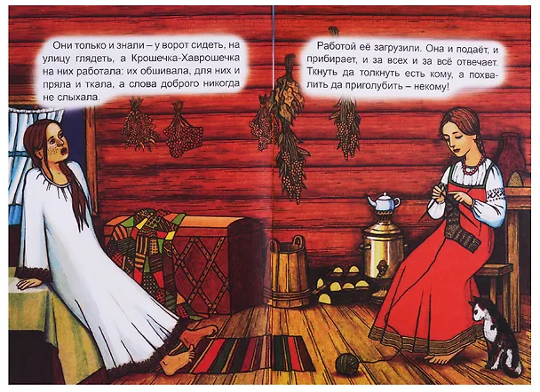 Книга Крошечка-Хаврошечка () — 2